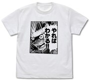 「やればわかる!!やらなければ、一生わからん!! Tシャツ」のWHITE。