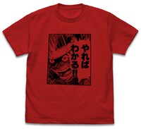 「やればわかる!!やらなければ、一生わからん!! Tシャツ」のRED。