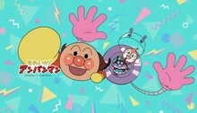 YouTubeチャンネル「それいけ！アンパンマン【アニメ公式】」のイメージ。(c) やなせたかし／フレーベル館・TMS・NTV