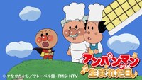 「アンパンマンが生まれた日」ビジュアル (c) やなせたかし／フレーベル館・TMS・NTV