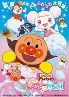 映画「それいけ！アンパンマン ふわふわフワリーと雲の国」キービジュアル (c)やなせたかし／フレーベル館・TMS・NTV (c)やなせたかし／アンパンマン製作委員会2020　