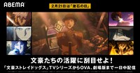 アニメ「文豪ストレイドッグス」シリーズ一挙放送の告知画像。
