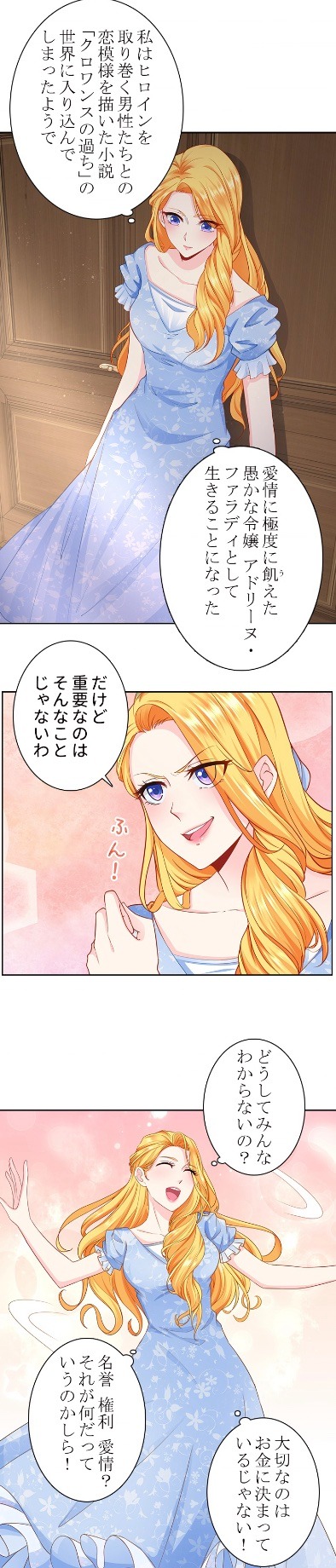 「ダメ貴族になりたい公爵令嬢」より。