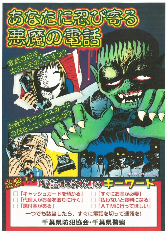 「電話de詐欺」防止のポスター。