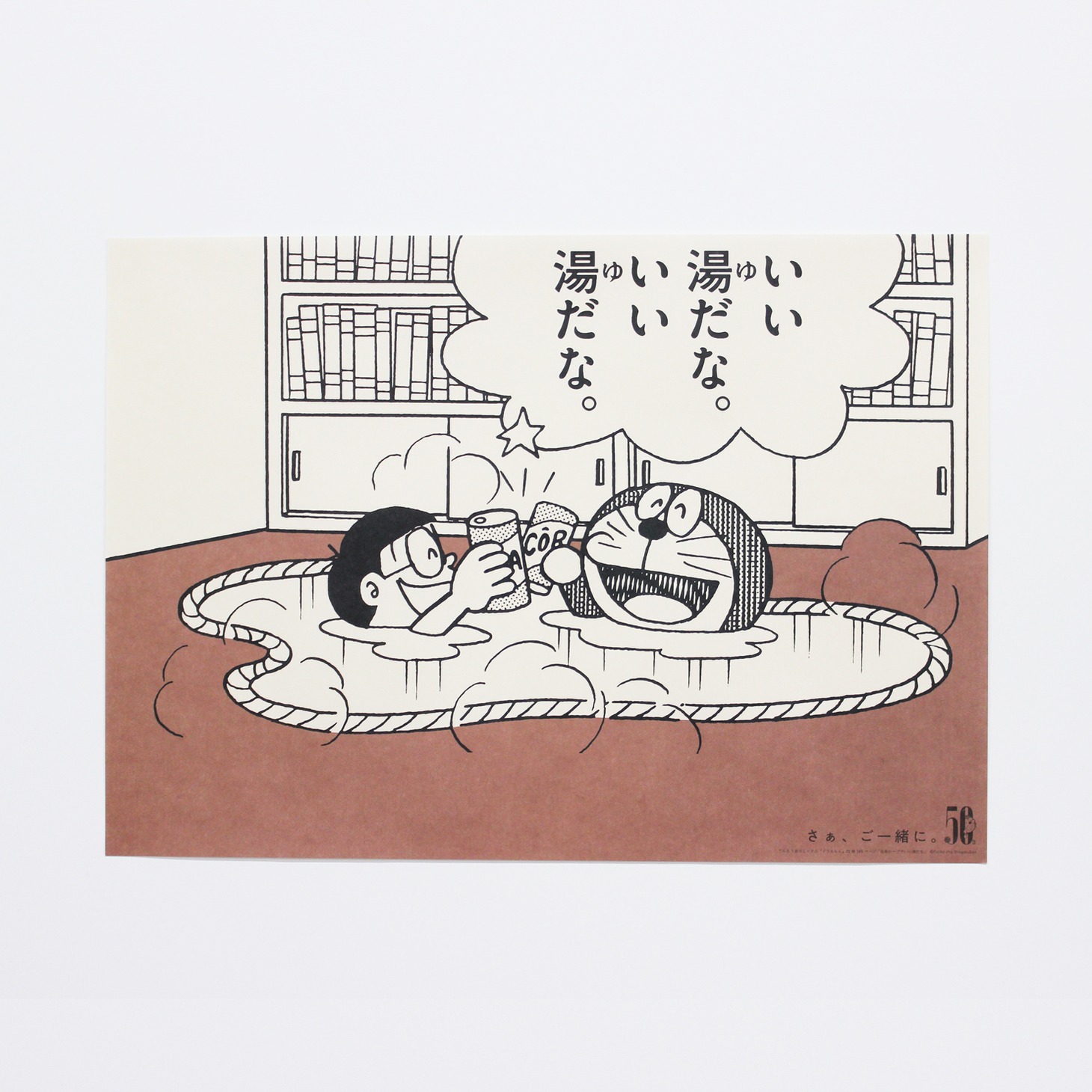 「みつめればしあわせポスター」の1種。