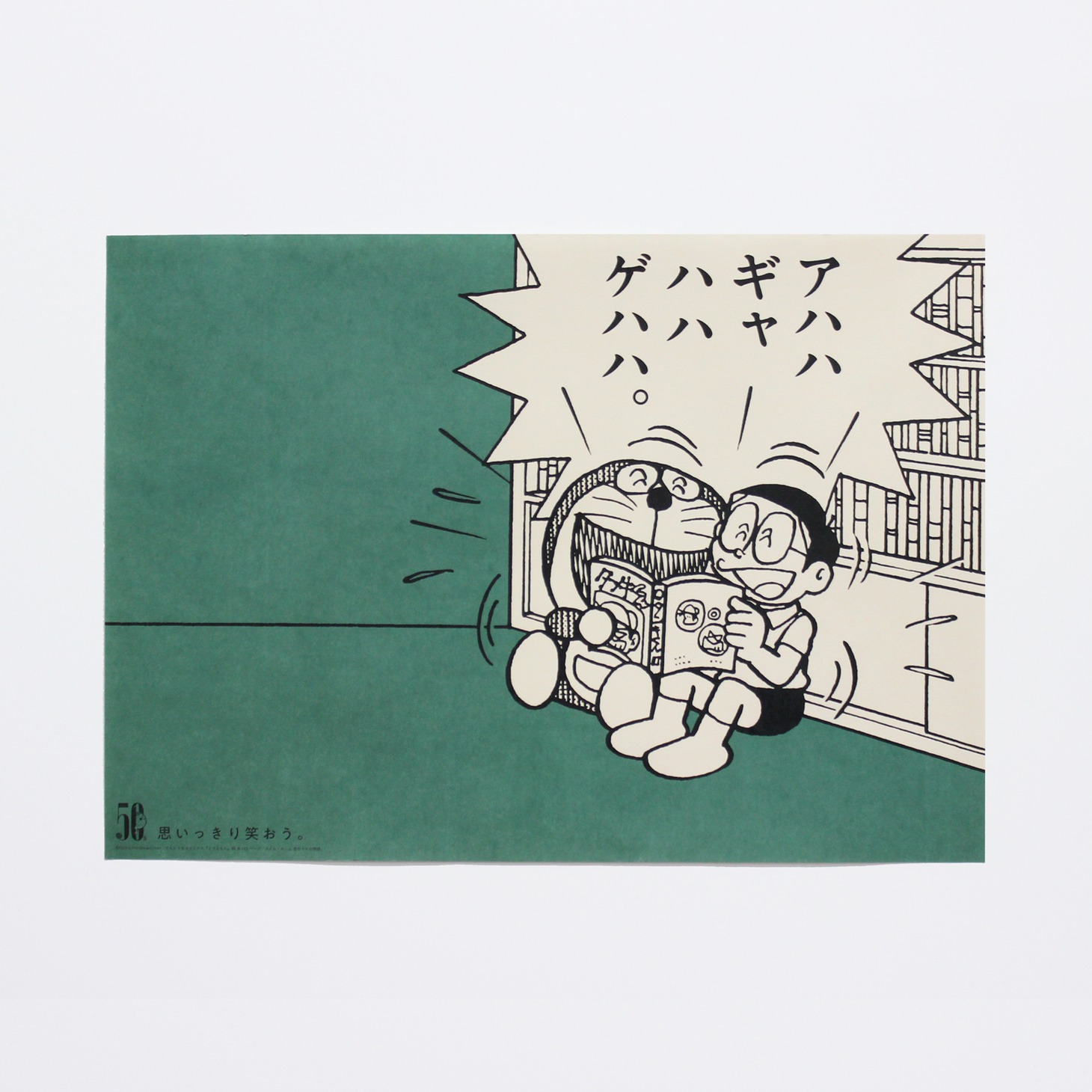 「みつめればしあわせポスター」の1種。