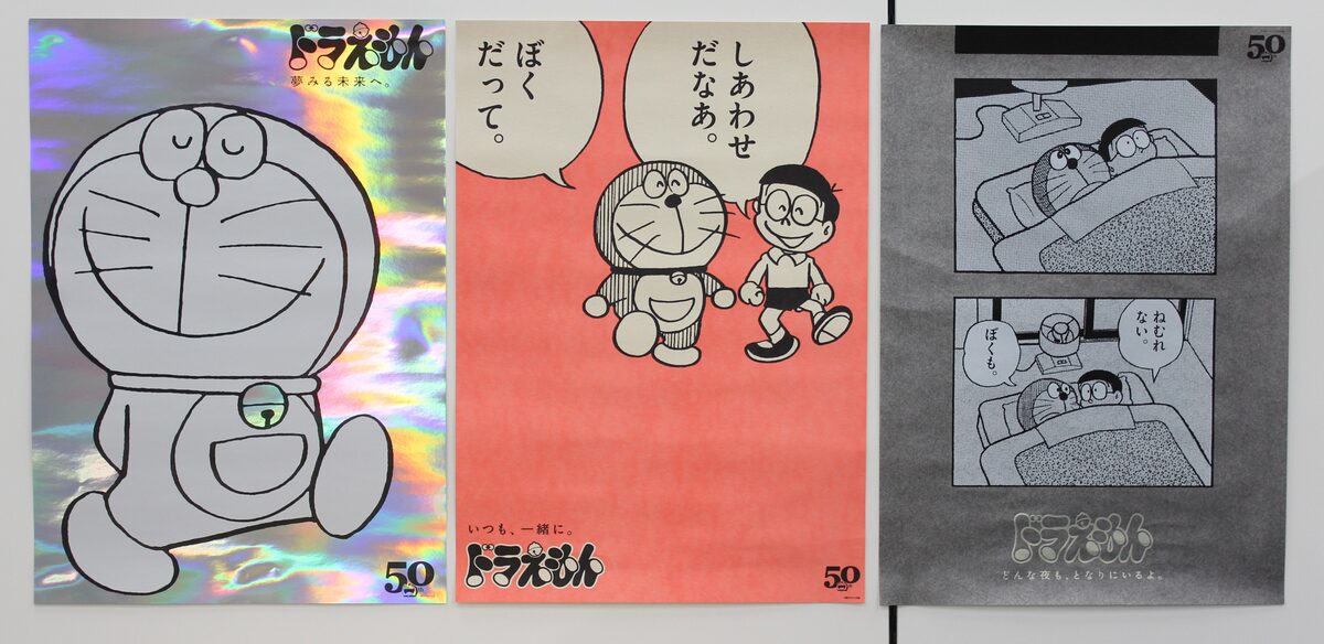 非売品のプレミアムポスター3種セット。 - 「ドラえもん」“みつめれば 