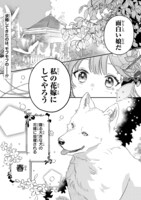 「フェンリル騎士隊のたぐいまれなるモフモフ事情～異動先の上司が犬でした～」より。