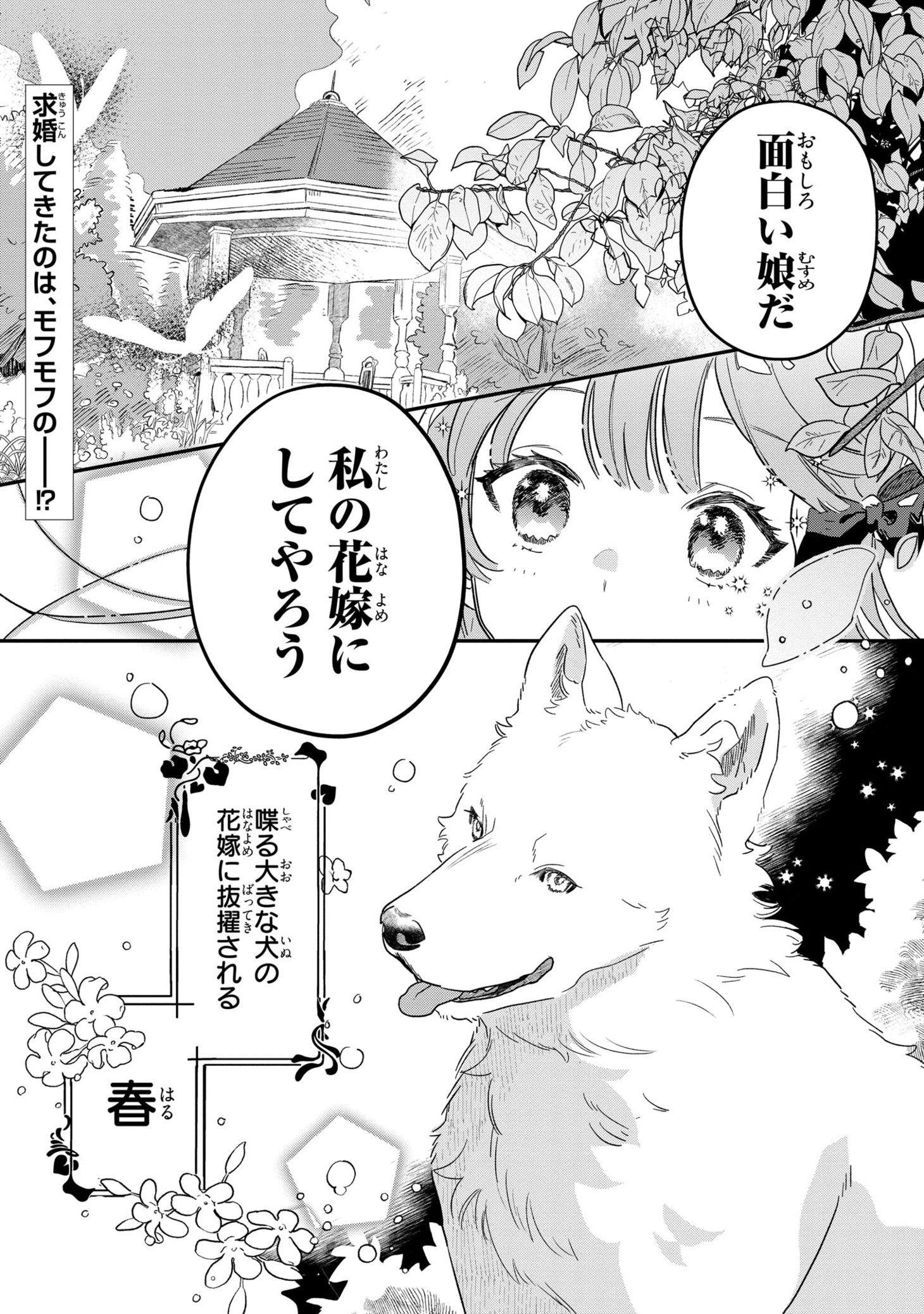 「フェンリル騎士隊のたぐいまれなるモフモフ事情～異動先の上司が犬でした～」より。