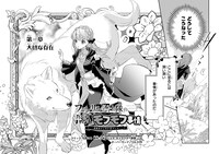 「フェンリル騎士隊のたぐいまれなるモフモフ事情～異動先の上司が犬でした～」より。