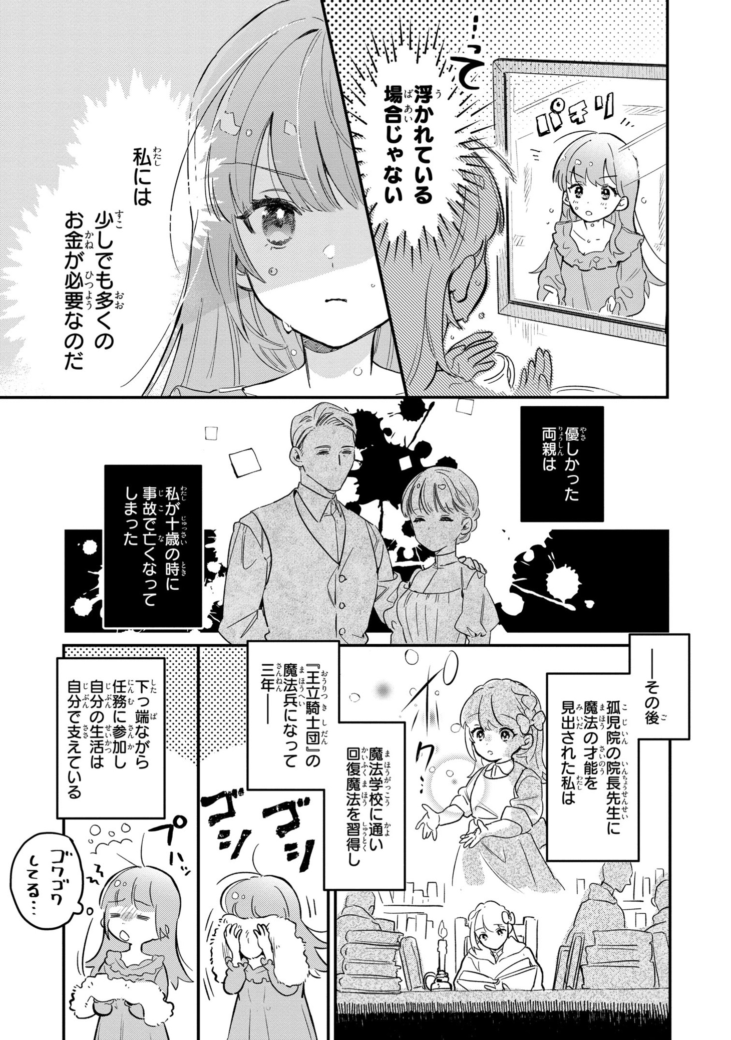 「フェンリル騎士隊のたぐいまれなるモフモフ事情～異動先の上司が犬でした～」より。