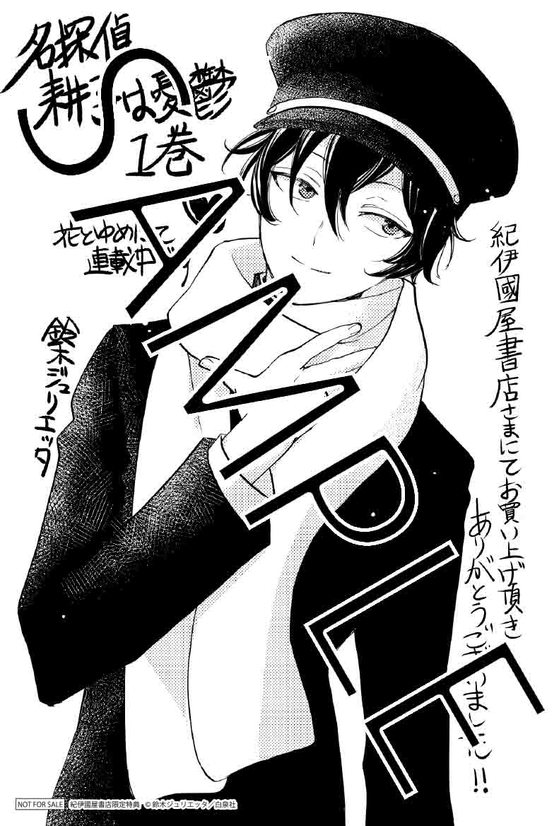 紀伊國屋書店特典