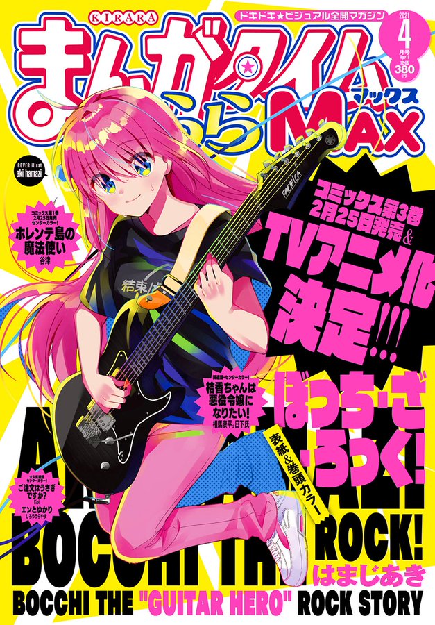 まんがタイムきららMAX4月号