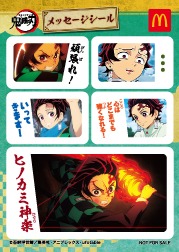 ハッピーセット「鬼滅の刃」タイプA（メッセージシール）(c)吾峠呼世晴／集英社・アニプレックス・ufotable