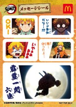 ハッピーセット「鬼滅の刃」タイプC（メッセージシール）(c)吾峠呼世晴／集英社・アニプレックス・ufotable