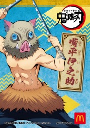 ハッピーセット「鬼滅の刃」タイプD（キャラクターシール）(c)吾峠呼世晴／集英社・アニプレックス・ufotable