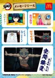 ハッピーセット「鬼滅の刃」タイプD（メッセージシール）(c)吾峠呼世晴／集英社・アニプレックス・ufotable