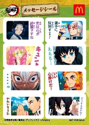 ハッピーセット「鬼滅の刃」タイプE（メッセージシール）(c)吾峠呼世晴／集英社・アニプレックス・ufotable