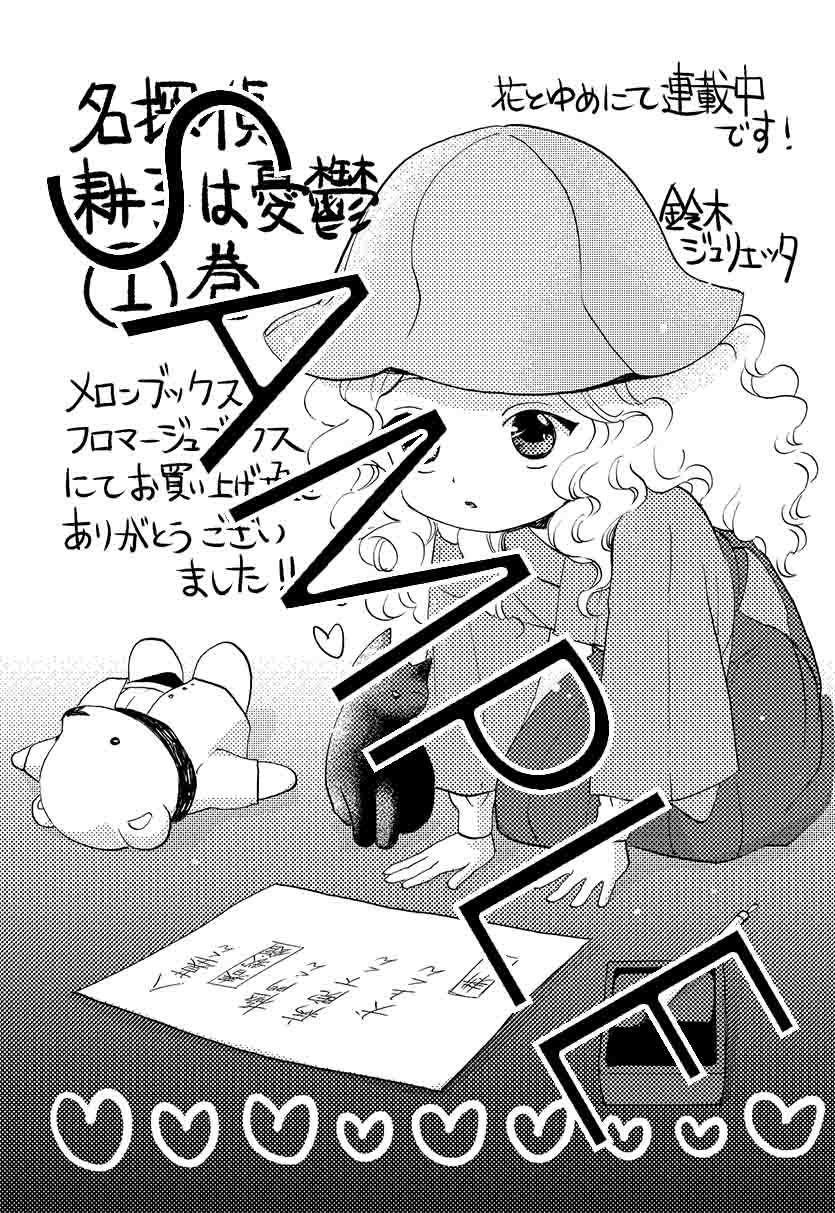 メロンブックス・フロマージュブックス特典