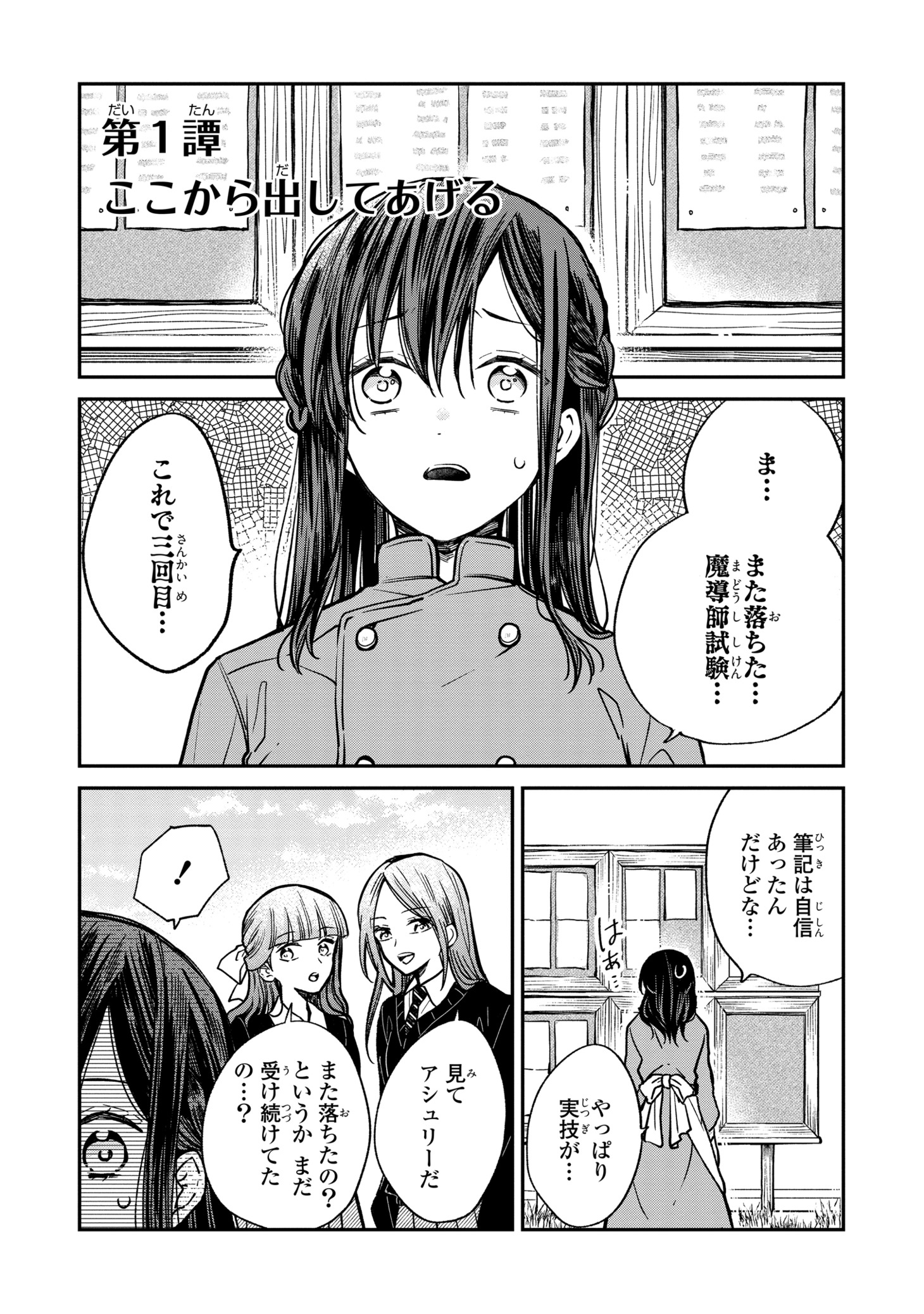 「落ちこぼれ魔女と恋を知らない天才魔術師」より