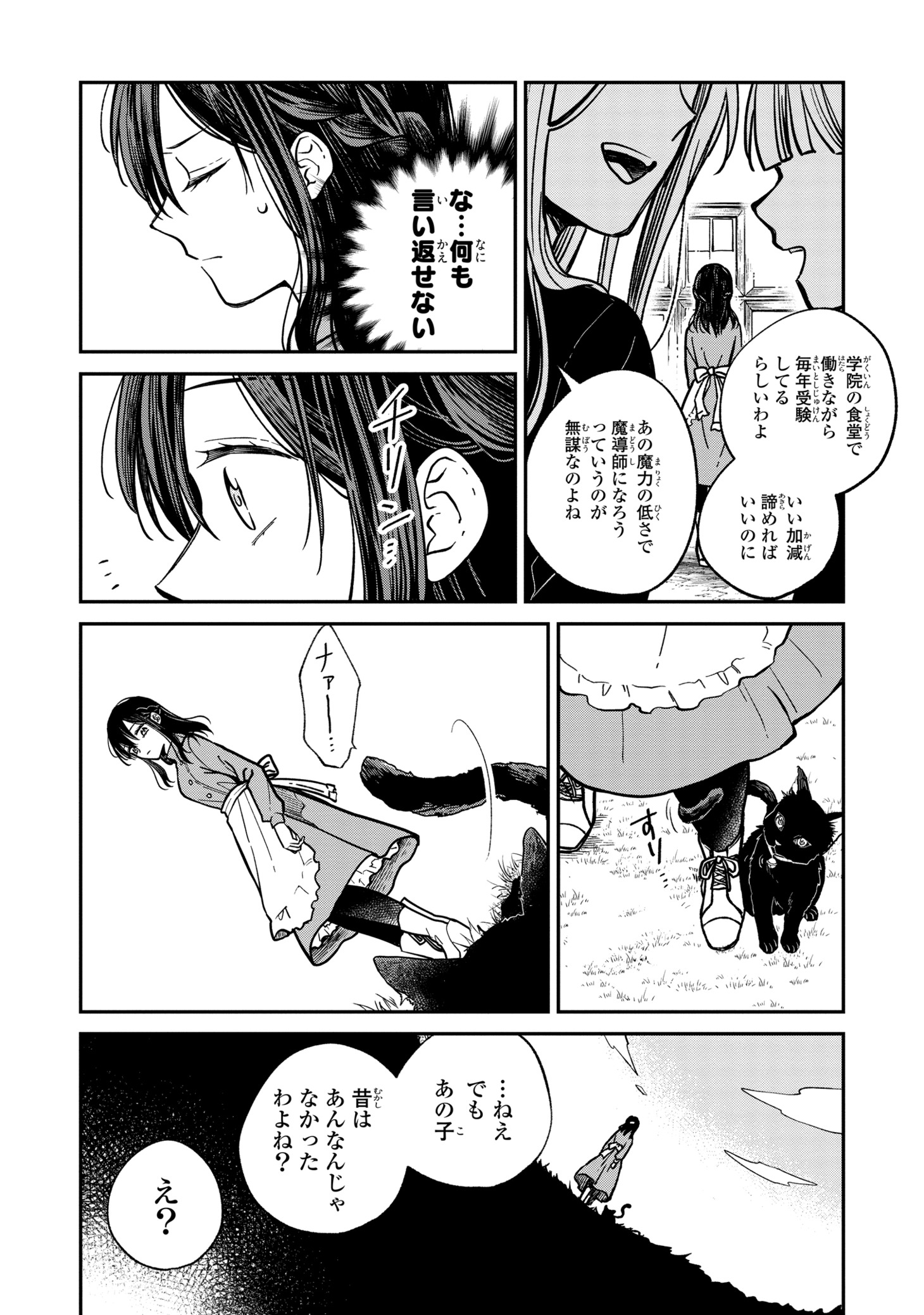 「落ちこぼれ魔女と恋を知らない天才魔術師」より