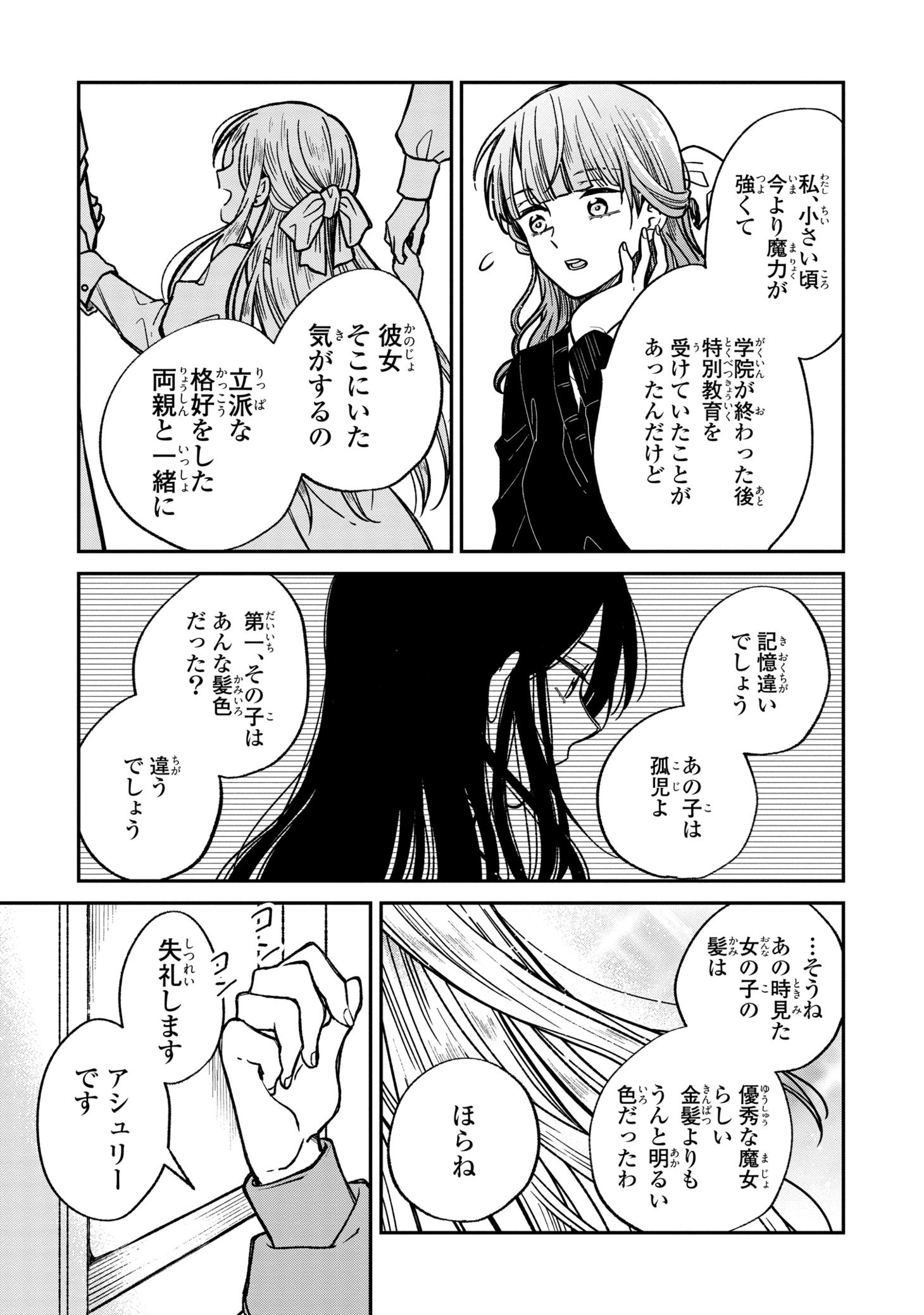 「落ちこぼれ魔女と恋を知らない天才魔術師」より