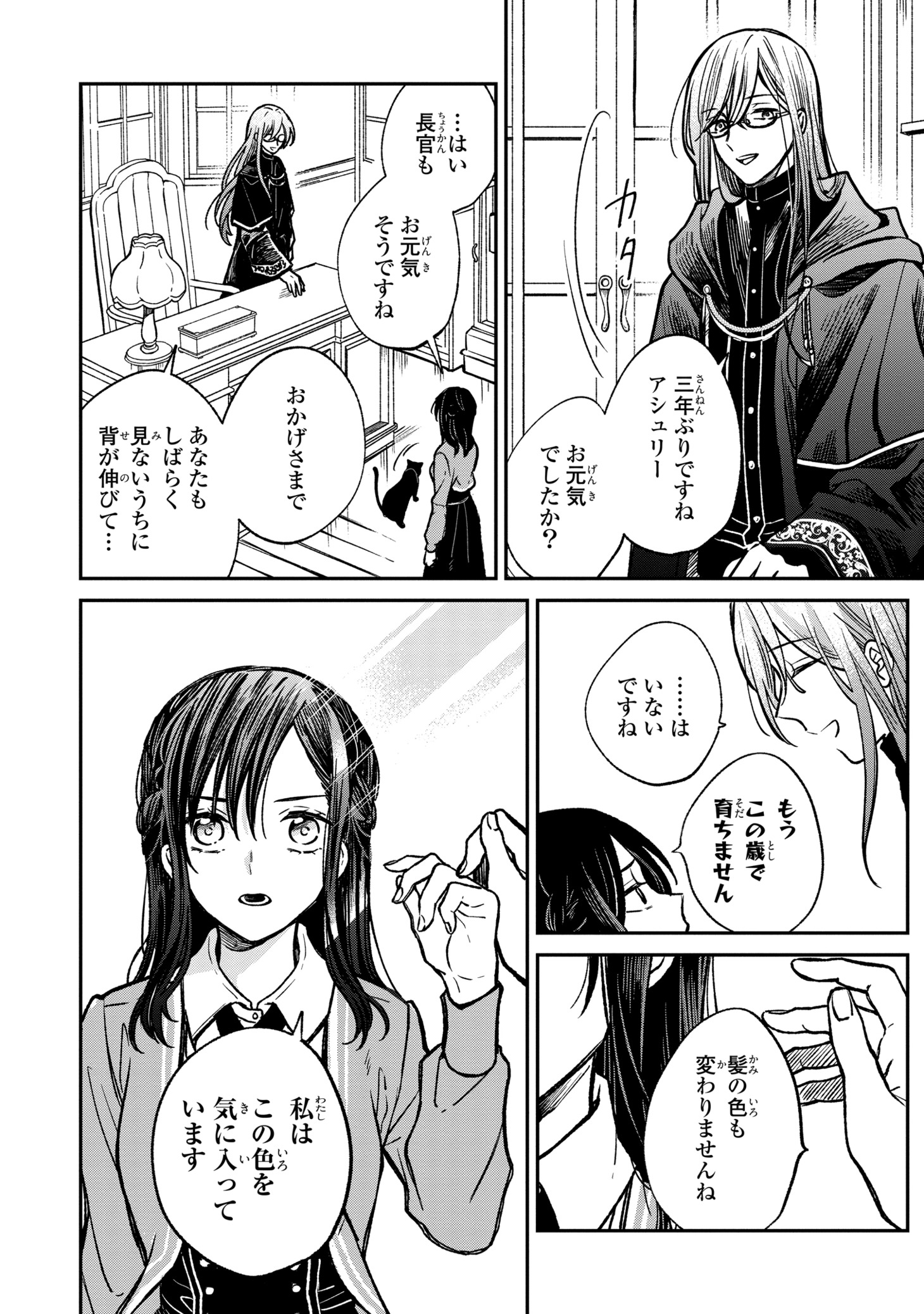 「落ちこぼれ魔女と恋を知らない天才魔術師」より