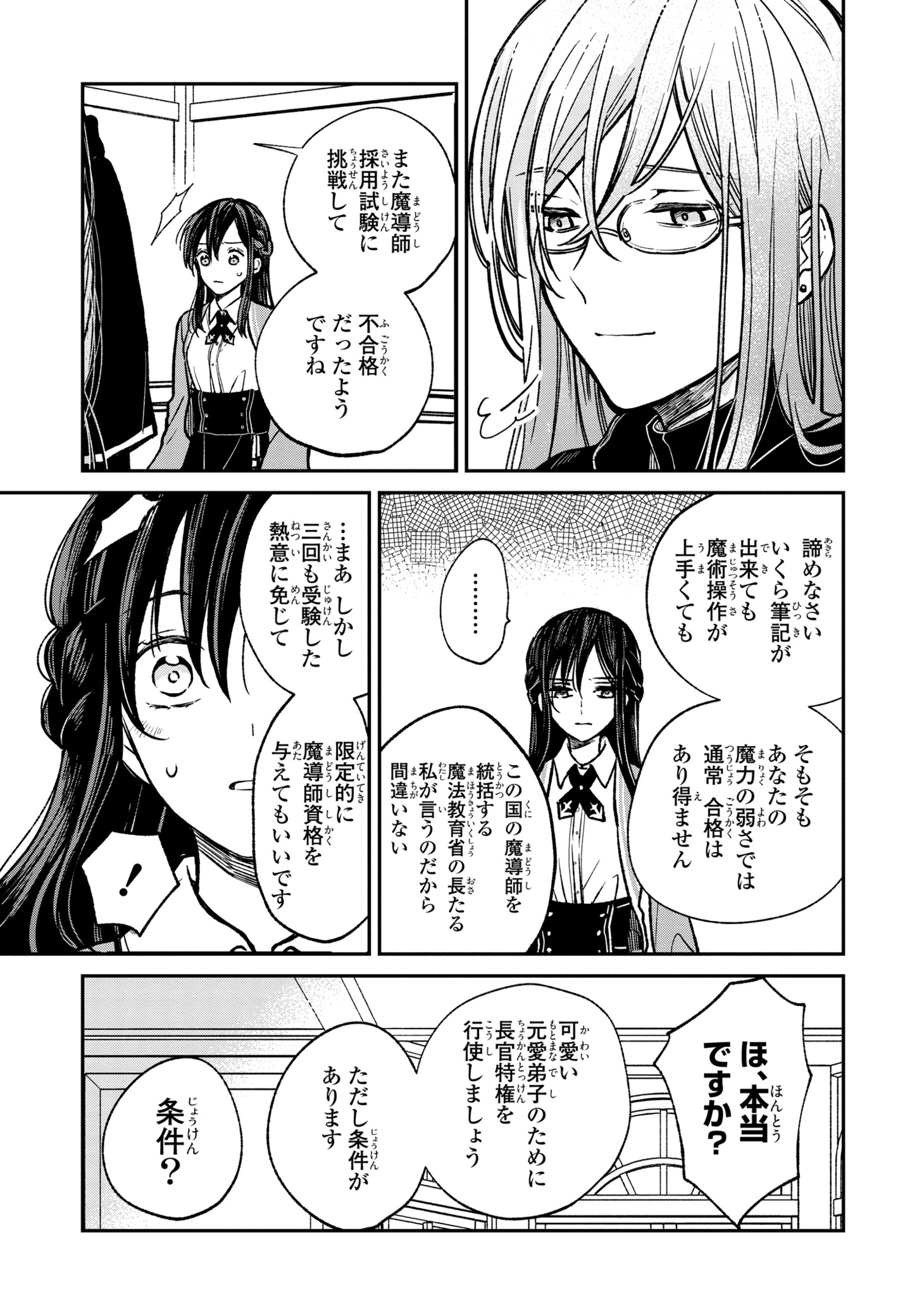 「落ちこぼれ魔女と恋を知らない天才魔術師」より