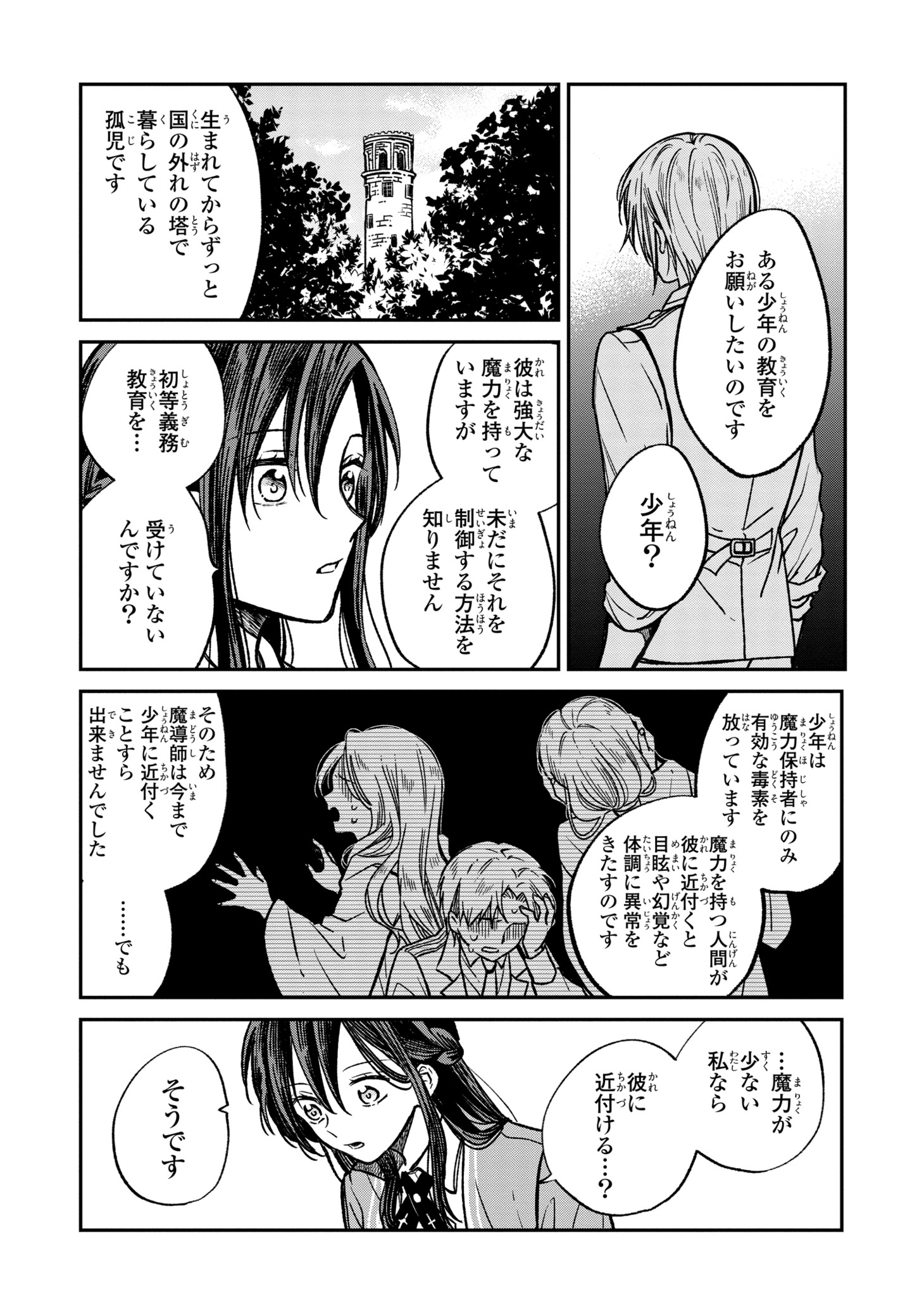 「落ちこぼれ魔女と恋を知らない天才魔術師」より