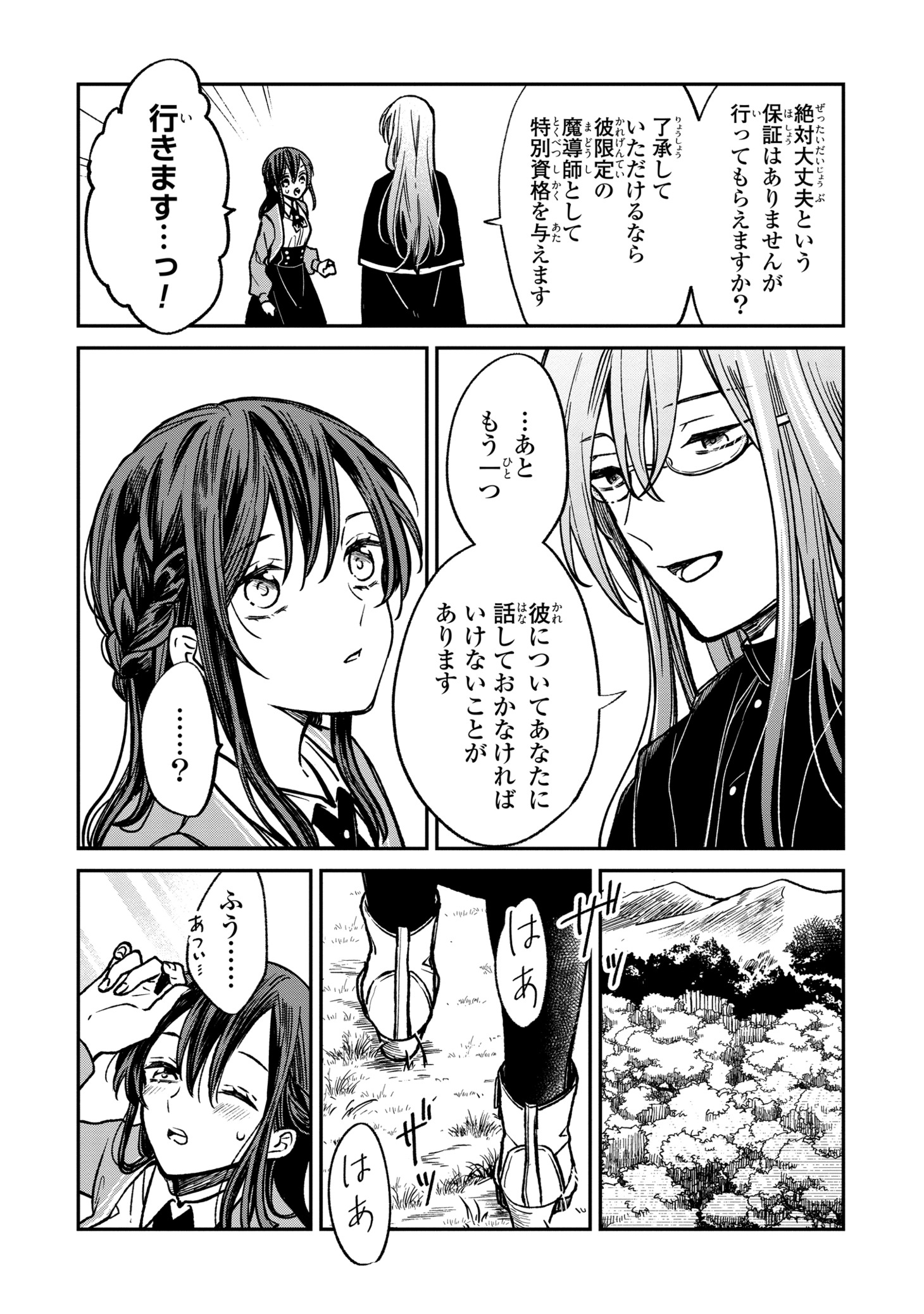 「落ちこぼれ魔女と恋を知らない天才魔術師」より