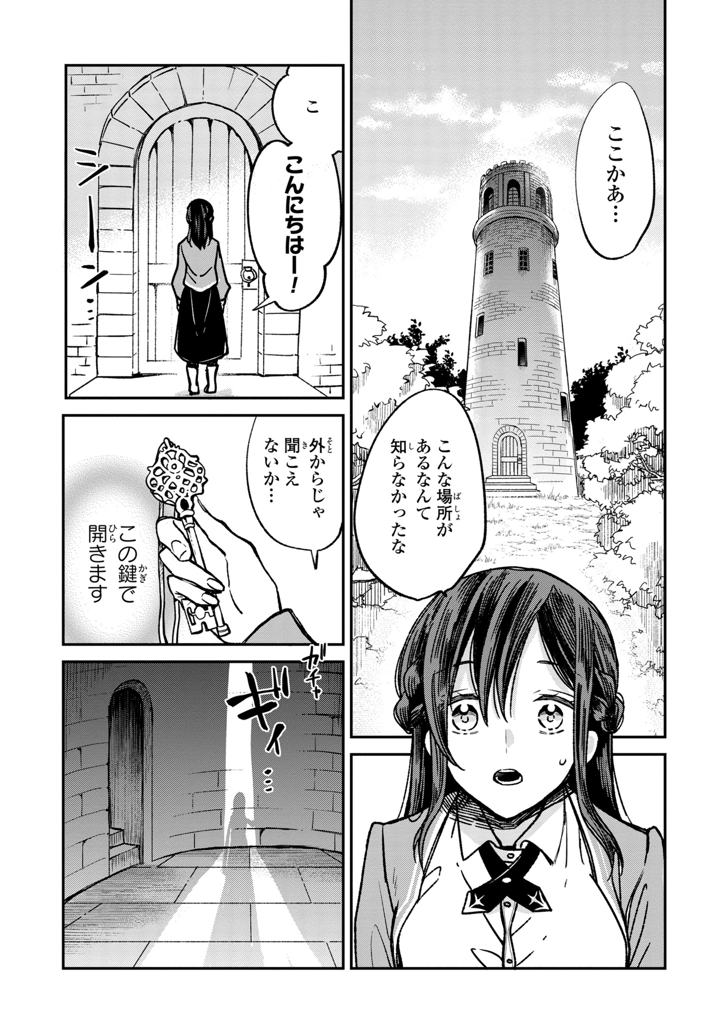 「落ちこぼれ魔女と恋を知らない天才魔術師」より