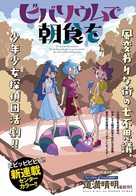 「ビバリウムで朝食を」扉ページ