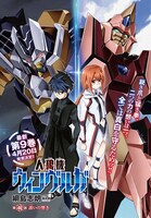 「人狼機ウィンヴルガ」