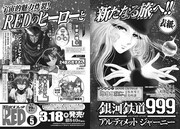 月刊チャンピオンRED5月号の予告。