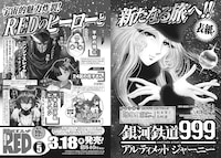 月刊チャンピオンRED5月号の予告。