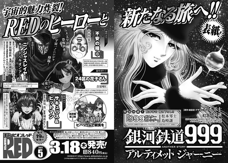 月刊チャンピオンRED5月号の予告。