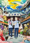 「聖☆おにいさん」 (c)中村 光/講談社 (c)中村 光・講談社/SYM製作委員会
