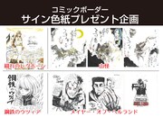 サイン色紙の一覧。