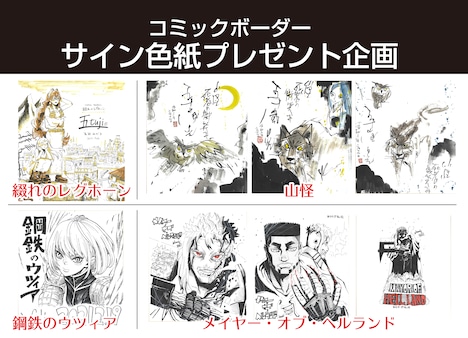 サイン色紙の一覧。