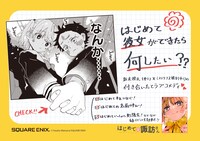 「はじめての諏訪さん」書店用POP