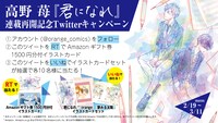 Twitterキャンペーンの案内。