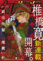 ウルトラジャンプ3月号