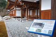 永保寺に設置された看板。