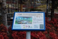 虎渓用水広場に設置された看板。