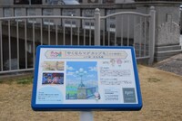 多治見橋に設置された看板。