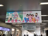 岐阜県多治見市の駅看板。