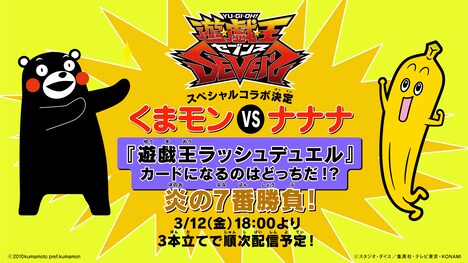 くまモンとナナナのコラボ企画の告知画像。