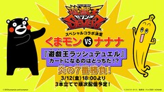 遊 戯 王sevens が日曜朝にお引越し カード化かけたナナナとくまモンの企画も コミックナタリー