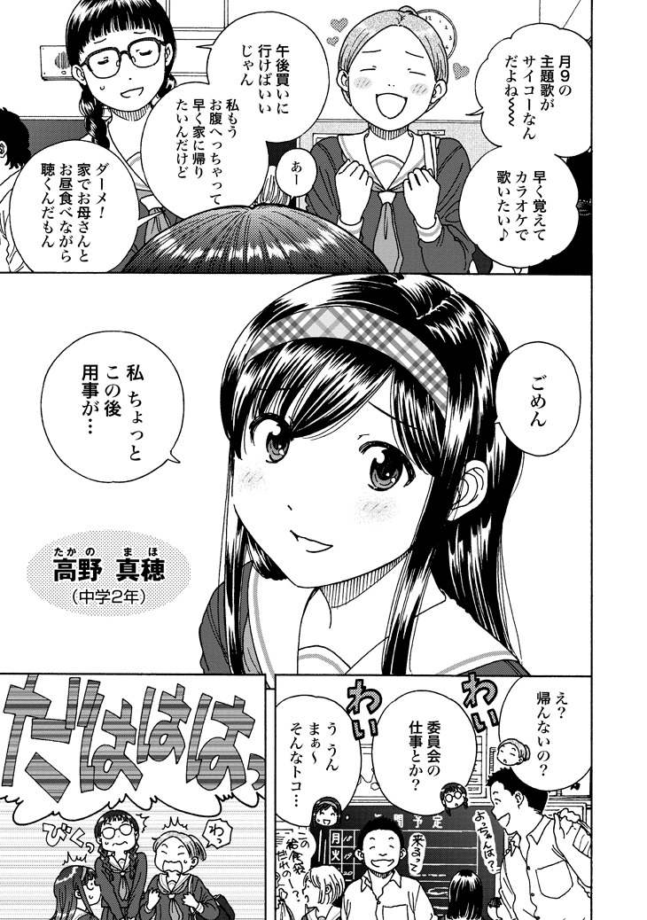 「土曜日のランチメイト」1巻より。