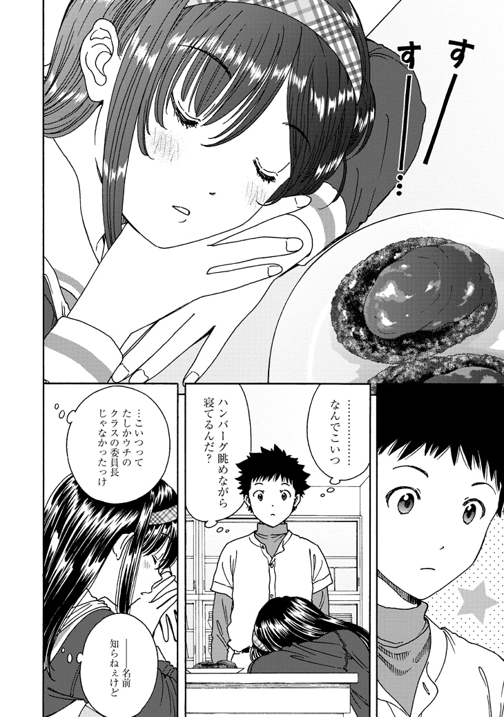 「土曜日のランチメイト」1巻より。
